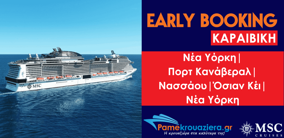 7ήμερη Κρουαζιέρα New York, Port Canaveral, Nassau, Ocean Cay, New York