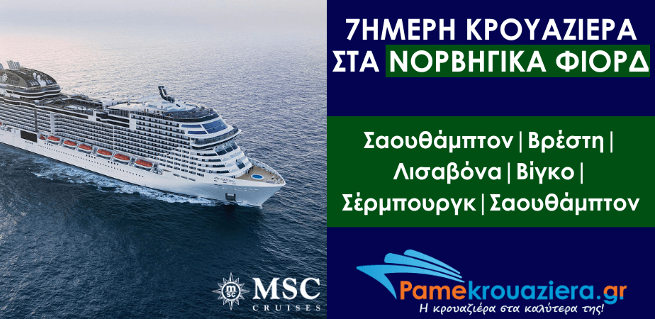 7ήμερη Κρουαζιέρα Ηνωμένο Βασίλειο, Γαλλία, Πορτογαλία, Ισπανία 7ήμερη Κρουαζιέρα Ηνωμένο Βασίλειο, Γαλλία, Πορτογαλία, Ισπανία