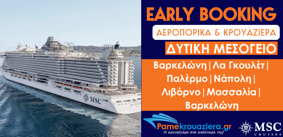 8 ημερες / 7 νυχτες σε Βαρκελωνη Λα Γκουλετ Παλερμο Ναπολη Λιβορνο Μασσαλια Βαρκελωνη Αεροπορικα & Κρουαζιερα με το MSC SEASIDE 8 ημερες / 7 νυχτες σε Βαρκελωνη Λα Γκουλετ Παλερμο Ναπολη Λιβορνο Μασσαλια Βαρκελωνη Αεροπορικα & Κρουαζιερα με το MSC SEASIDE