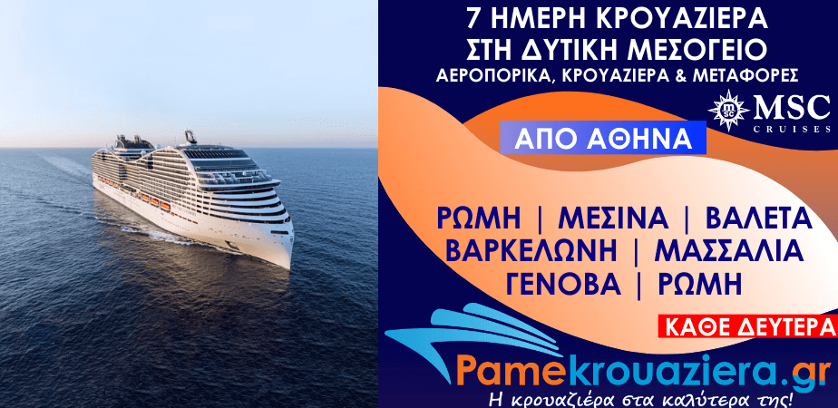 7ήμερη Κρουαζιέρα Barcelona, La Goulette, Palermo, Naples, Livorno, Marseille, Barcelona