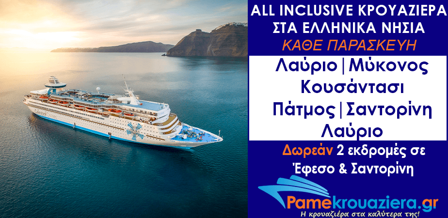 3ήμερη Κρουαζιέρα Εικονική Ανακάλυψη 3ήμερη Κρουαζιέρα Εικονική Ανακάλυψη