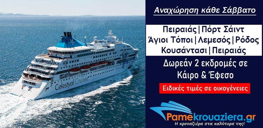 7ήμερη Κρουαζιέρα 3 Ήπειροι 7ήμερη Κρουαζιέρα 3 Ήπειροι
