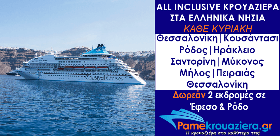 7ήμερη Κρουαζιέρα Ειδυλλιακό Αιγαίο από Θεσσαλονίκη 7ήμερη Κρουαζιέρα Ειδυλλιακό Αιγαίο από Θεσσαλονίκη