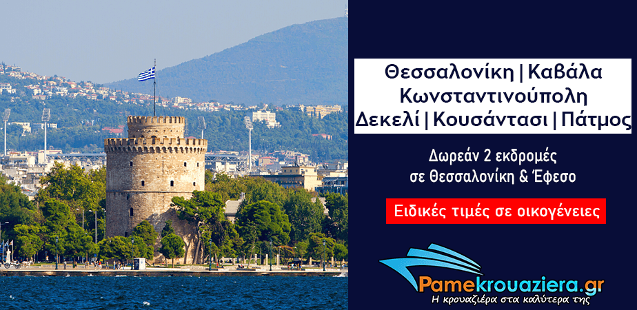 7ήμερη Κρουαζιέρα θρησκευτικού τουρισμού σε 6 προορισμούς 7ήμερη Κρουαζιέρα θρησκευτικού τουρισμού σε 6 προορισμούς