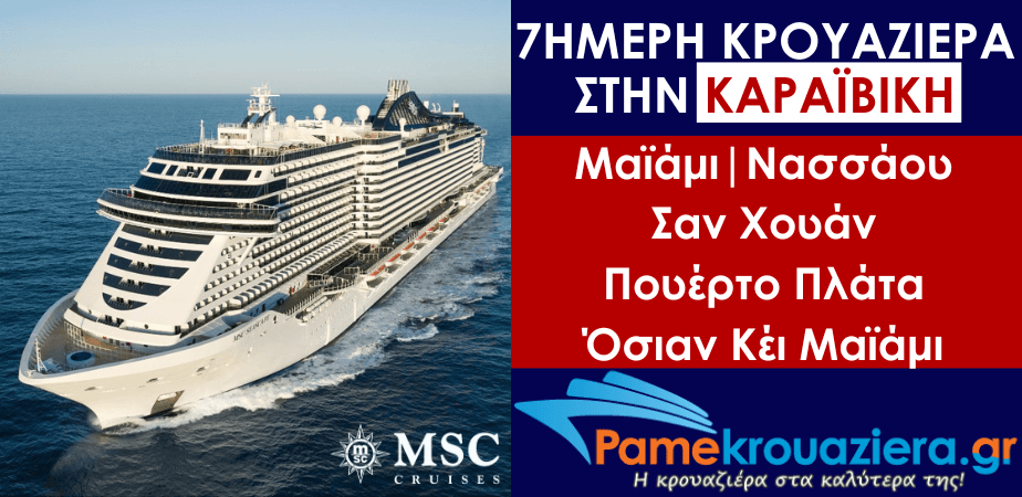 7ήμερη Κρουαζιέρα Miami, Nassau, San Juan, Puerto Plata, Ocean Cay, Miami