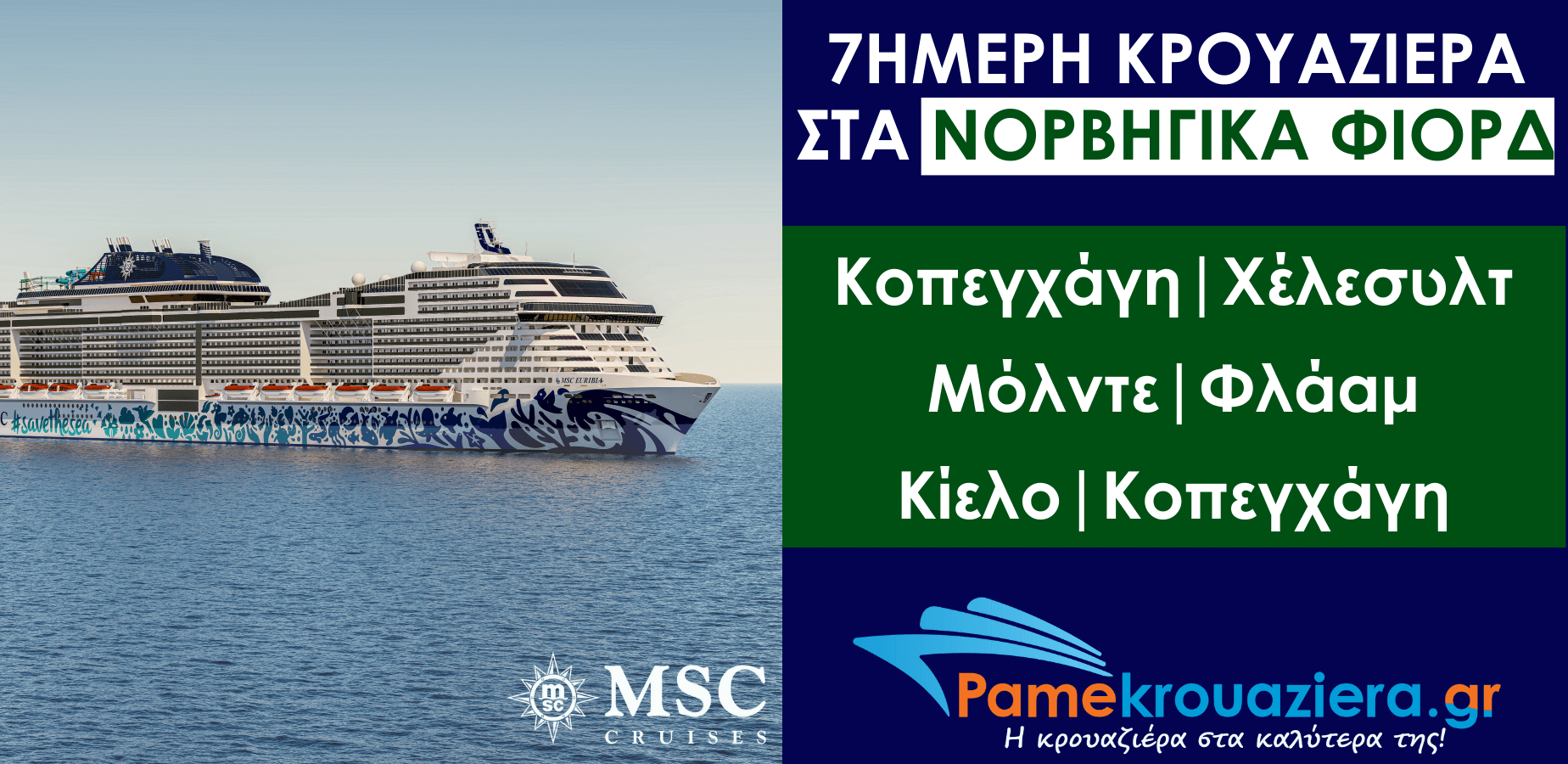 7ήμερη Κρουαζιέρα Copenhagen, Hellesylt, Molde Fjord, Flaam, Kiel, Copenhagen