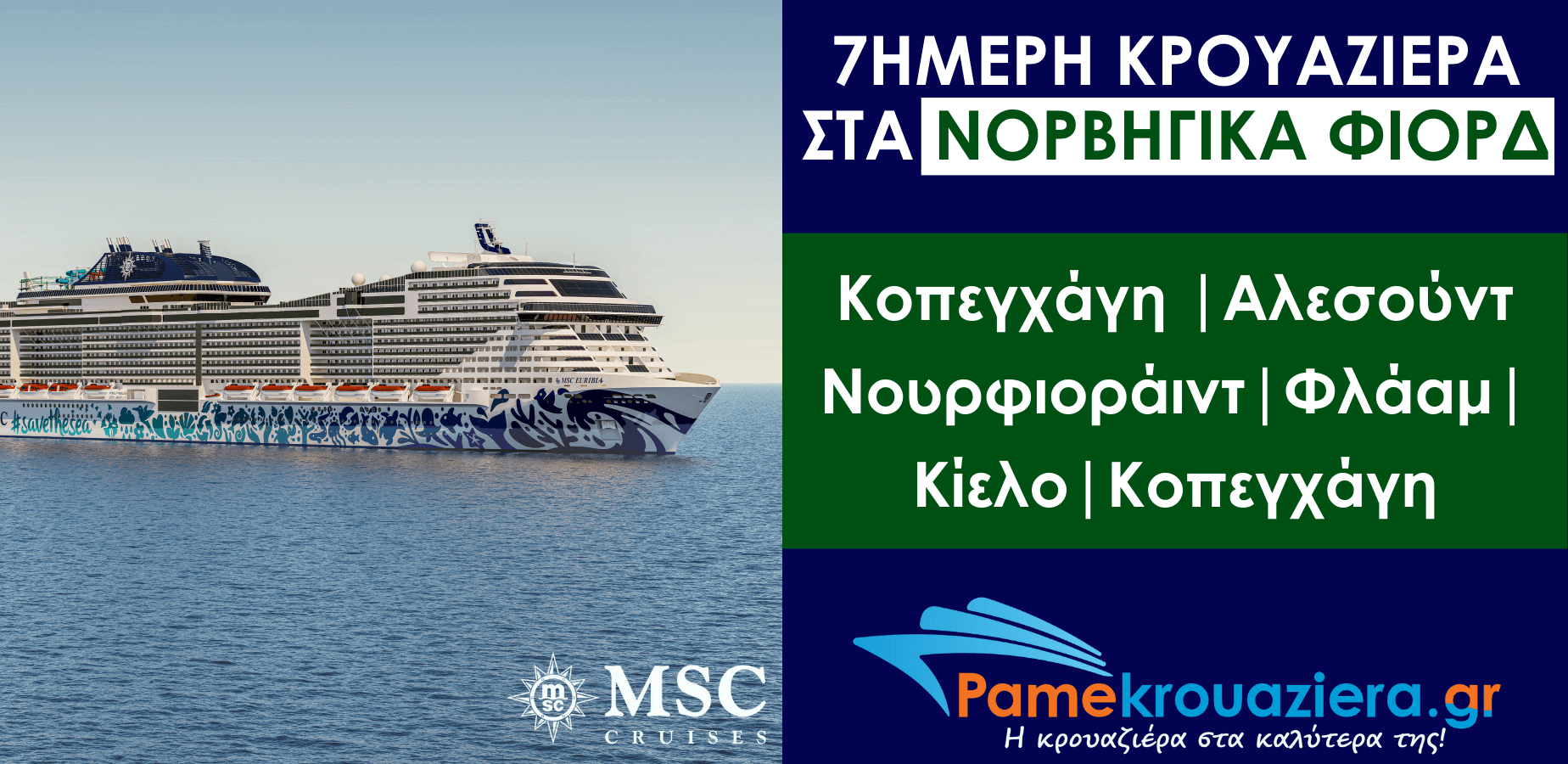 7ήμερη Κρουαζιέρα Copenhagen, Alesund, Nordfjordeid, Flaam, Kiel, Copenhagen 7ήμερη Κρουαζιέρα Copenhagen, Alesund, Nordfjordeid, Flaam, Kiel, Copenhagen