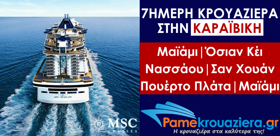 7ήμερη Κρουαζιέρα Miami, Ocean Cay, Nassau, San Juan, Puerto Plata, Miami 7ήμερη Κρουαζιέρα Miami, Ocean Cay, Nassau, San Juan, Puerto Plata, Miami