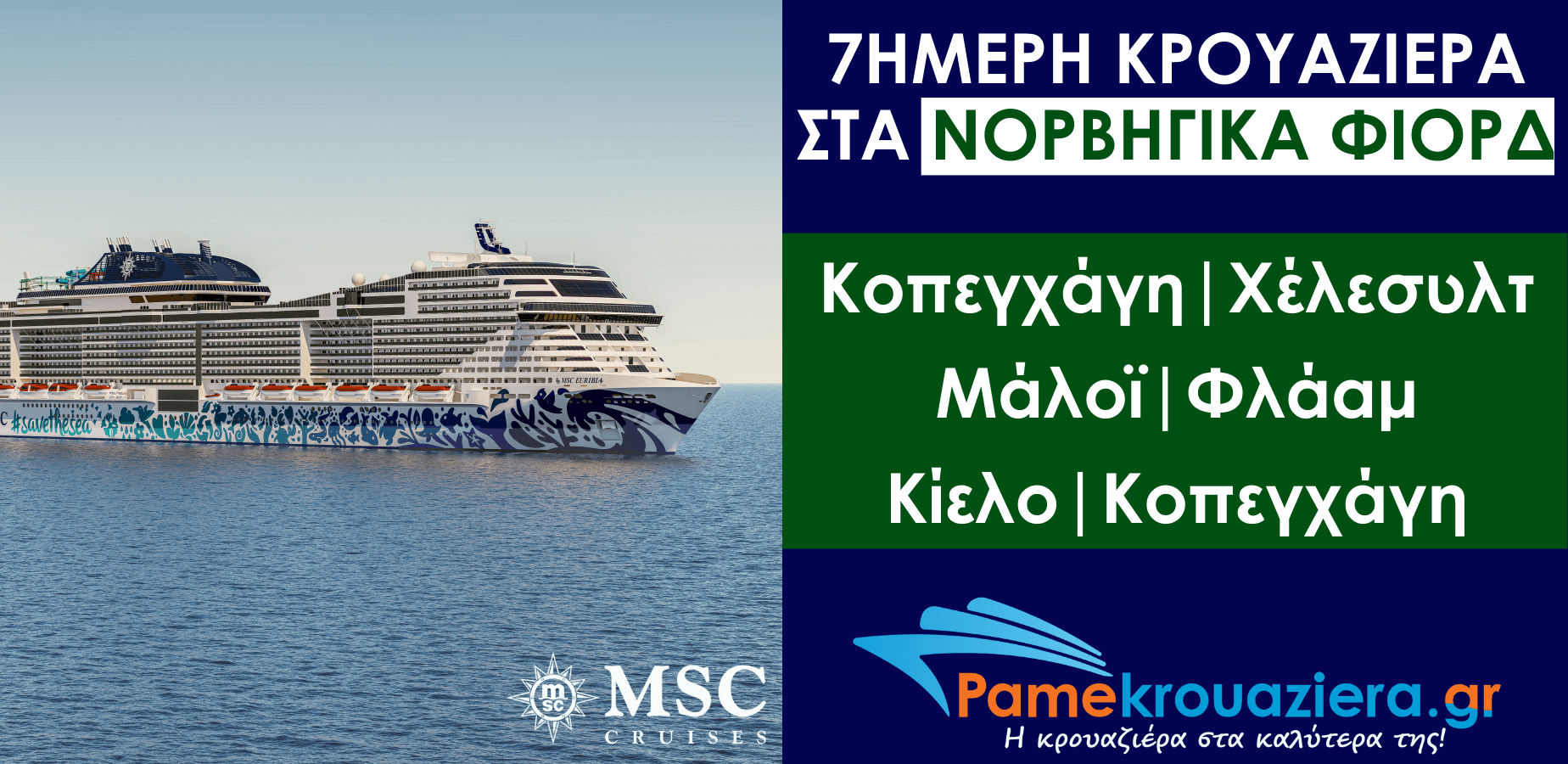 7ήμερη Κρουαζιέρα Copenhagen, Hellesylt, Maloy, Flaam, Kiel, Copenhagen