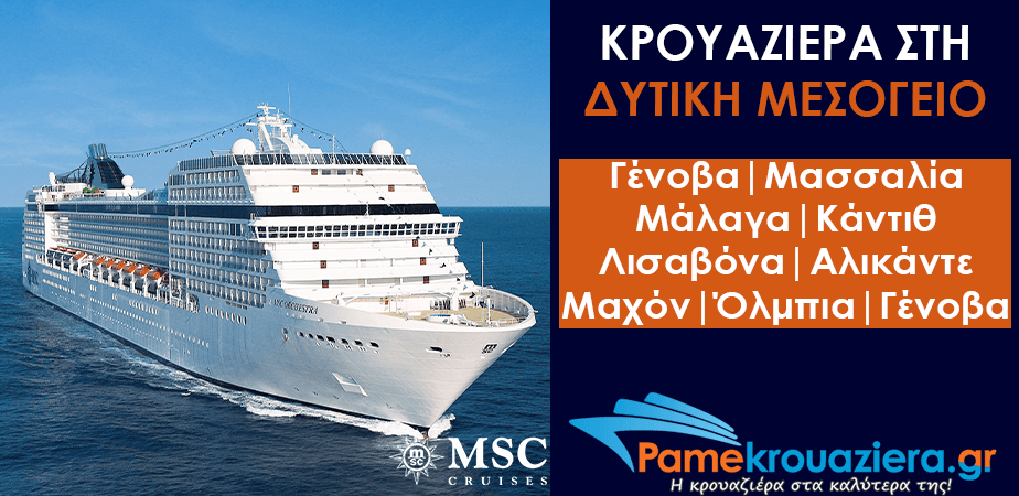 10ήμερη Κρουαζιέρα Genoa, Marseille, Malaga, Cadiz, Lisbon, Alicante, Mahon, Olbia, Genoa 10ήμερη Κρουαζιέρα Genoa, Marseille, Malaga, Cadiz, Lisbon, Alicante, Mahon, Olbia, Genoa