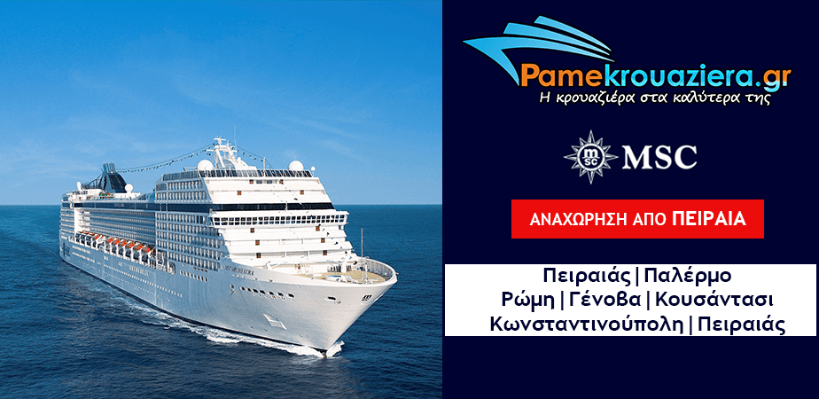 11ήμερη Κρουαζιέρα Piraeus, Palermo, Civitavecchia, Genoa, Kusadasi, Istanbul, Istanbul, Piraeus 11ήμερη Κρουαζιέρα Piraeus, Palermo, Civitavecchia, Genoa, Kusadasi, Istanbul, Istanbul, Piraeus