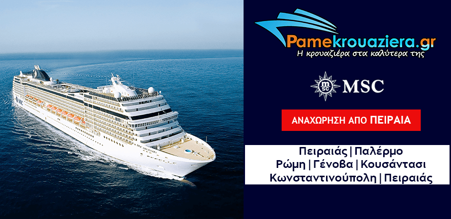 11ήμερη Κρουαζιέρα Piraeus, Palermo, Civitavecchia, Genoa, Kusadasi, Istanbul, Istanbul, Piraeus 11ήμερη Κρουαζιέρα Piraeus, Palermo, Civitavecchia, Genoa, Kusadasi, Istanbul, Istanbul, Piraeus