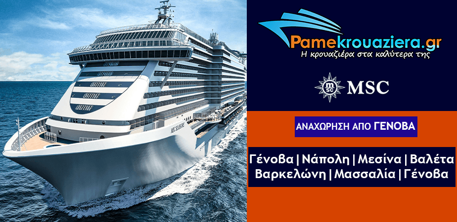 7ήμερη Κρουαζιέρα Ιταλία, Μάλτα, Ισπανία, Γαλλία