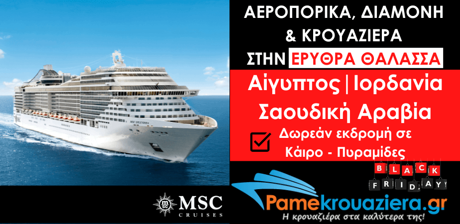 Αεροπορικά, Διαμονή & Κρουαζιέρα στην Ερυθρά Θάλασσα Αεροπορικά, Διαμονή & Κρουαζιέρα στην Ερυθρά Θάλασσα