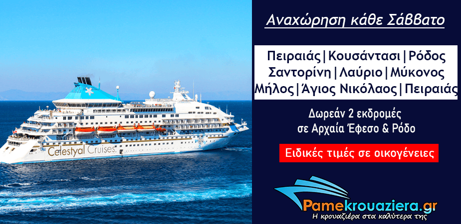 7ήμερη Κρουαζιέρα Ειδυλλιακό Αιγαίο 7ήμερη Κρουαζιέρα Ειδυλλιακό Αιγαίο