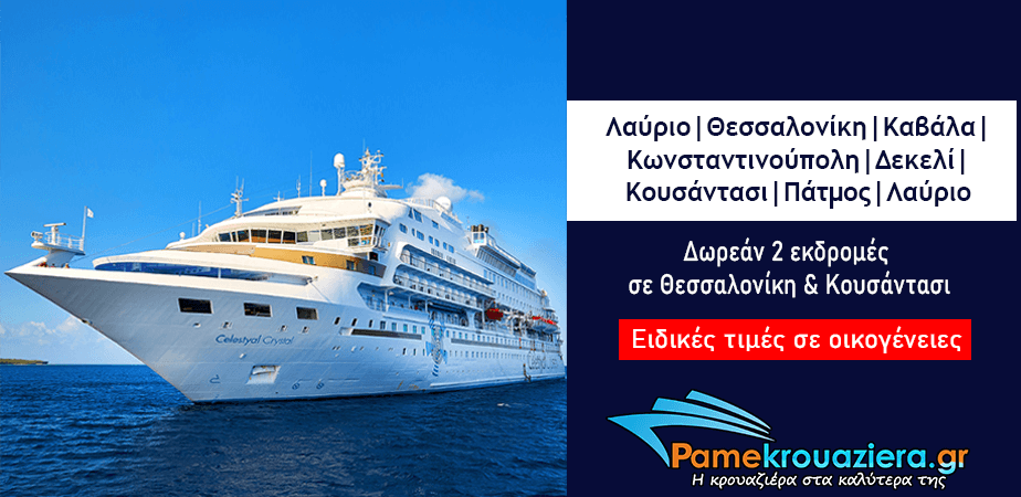 7ήμερη Κρουαζιέρα θρησκευτικού τουρισμού σε 6 προορισμούς 7ήμερη Κρουαζιέρα θρησκευτικού τουρισμού σε 6 προορισμούς