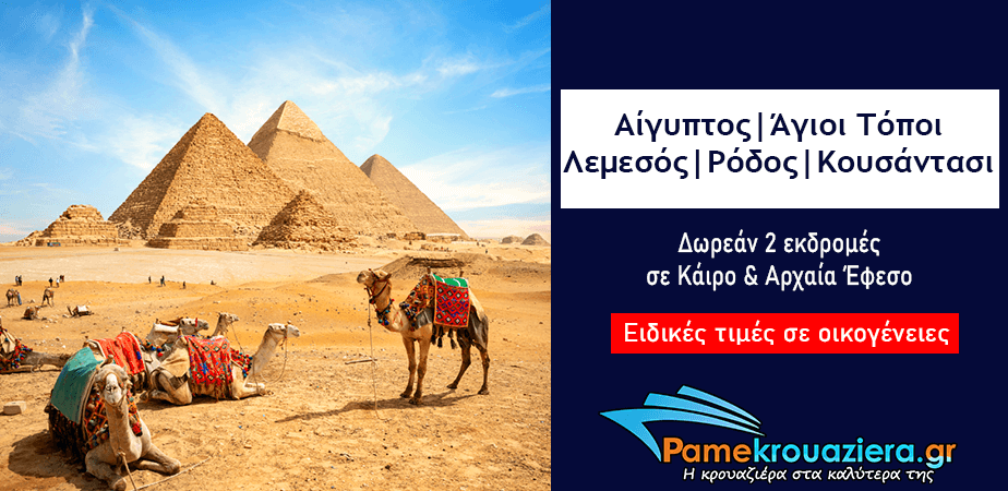 7ήμερη Κρουαζιέρα 3 Ήπειροι 7ήμερη Κρουαζιέρα 3 Ήπειροι