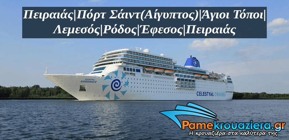 7ήμερη Κρουαζιέρα 3 Ήπειροι 7ήμερη Κρουαζιέρα 3 Ήπειροι