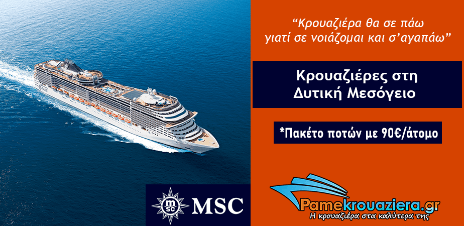 7ήμερη Κρουαζιέρα Ιταλία, Γαλλία, Ισπανία, Τυνησία