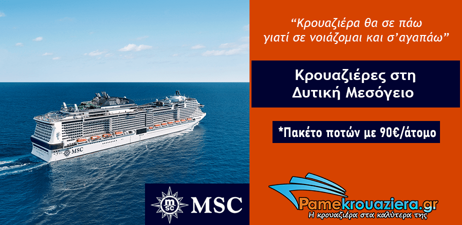 7ήμερη Κρουαζιέρα Ιταλία, Ισπανία, Γαλλία