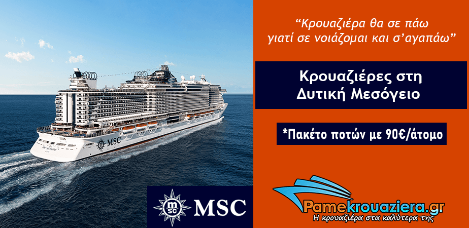 7ήμερη Κρουαζιέρα Ιταλία, Μάλτα 7ήμερη Κρουαζιέρα Ιταλία, Μάλτα