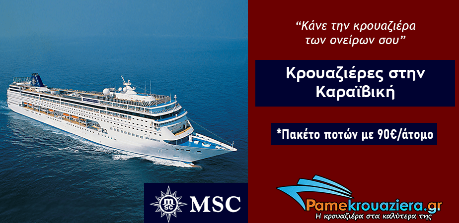 7ήμερη Κρουαζιέρα Η.Π.Α, Μπαχάμες