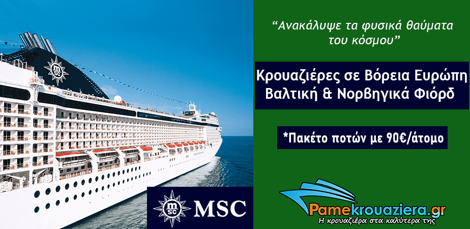 7ήμερη Κρουαζιέρα Copenhagen, Warnemunde, St Petersburg, Tallinn, Stockholm, Copenhagen 7ήμερη Κρουαζιέρα Copenhagen, Warnemunde, St Petersburg, Tallinn, Stockholm, Copenhagen