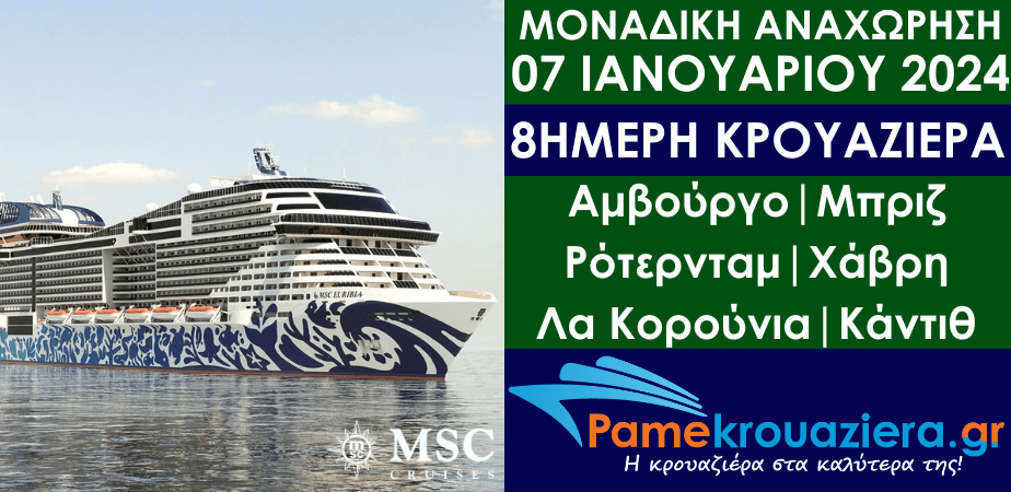 8ήμερη Κρουαζιέρα Hamburg, Zeebrugge, Rotterdam, Le Havre, La Coruna, Cadiz 8ήμερη Κρουαζιέρα Hamburg, Zeebrugge, Rotterdam, Le Havre, La Coruna, Cadiz