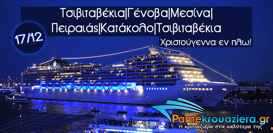 8ήμερη Κρουαζιέρα Ιταλία, Ελλάδα