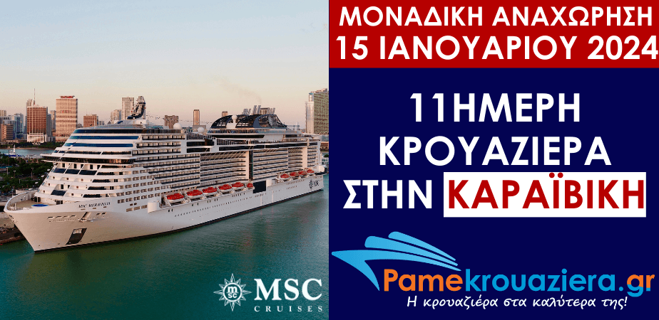 11ήμερη Κρουαζιέρα New York, Port Canaveral, Cozumel, Costa Maya, Ocean Cay, Miami, New York 11ήμερη Κρουαζιέρα New York, Port Canaveral, Cozumel, Costa Maya, Ocean Cay, Miami, New York