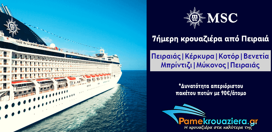 7ήμερη Κρουαζιέρα Ελλάδα, Μαυροβούνιο, Ιταλία 7ήμερη Κρουαζιέρα Ελλάδα, Μαυροβούνιο, Ιταλία