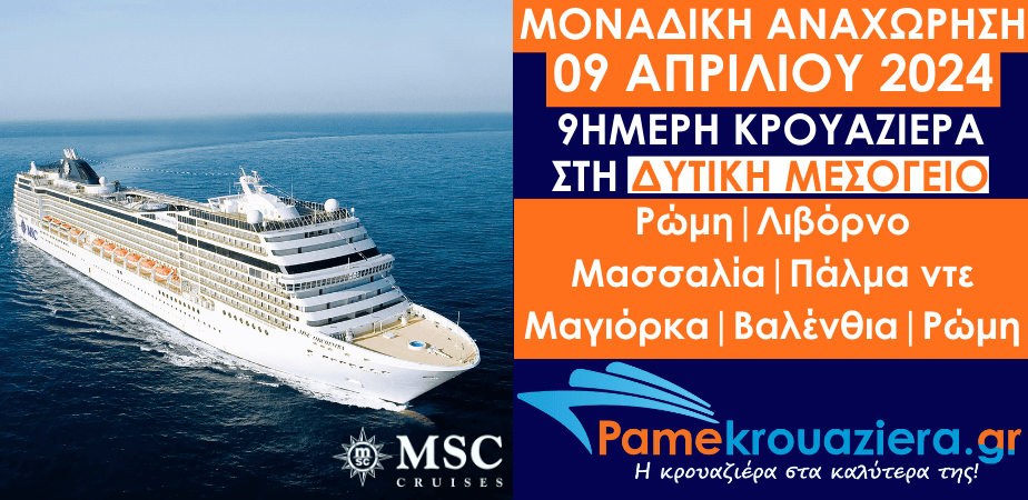 6ήμερη Κρουαζιέρα Civitavecchia, Livorno, Marseille, Palma de Mallorca, Valencia, Civitavecchia 6ήμερη Κρουαζιέρα Civitavecchia, Livorno, Marseille, Palma de Mallorca, Valencia, Civitavecchia