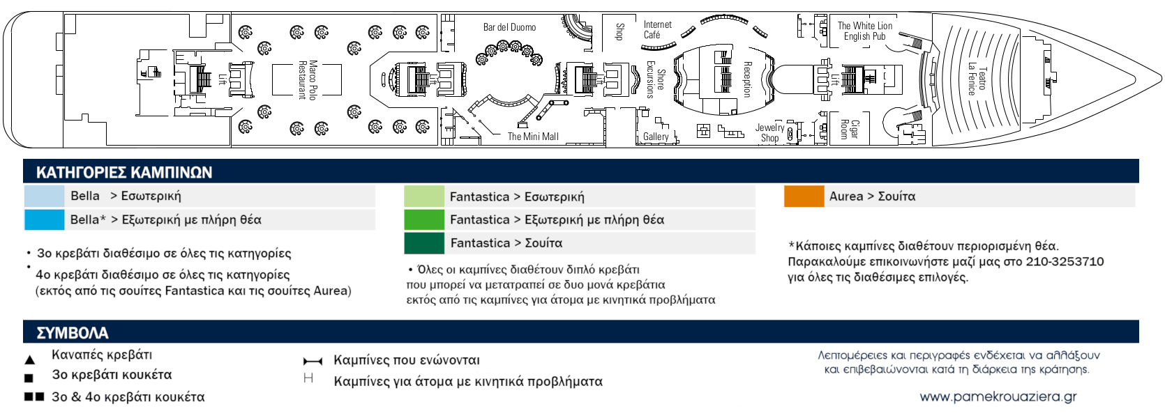 Κατάστρωμα Deck 5 - Rubino