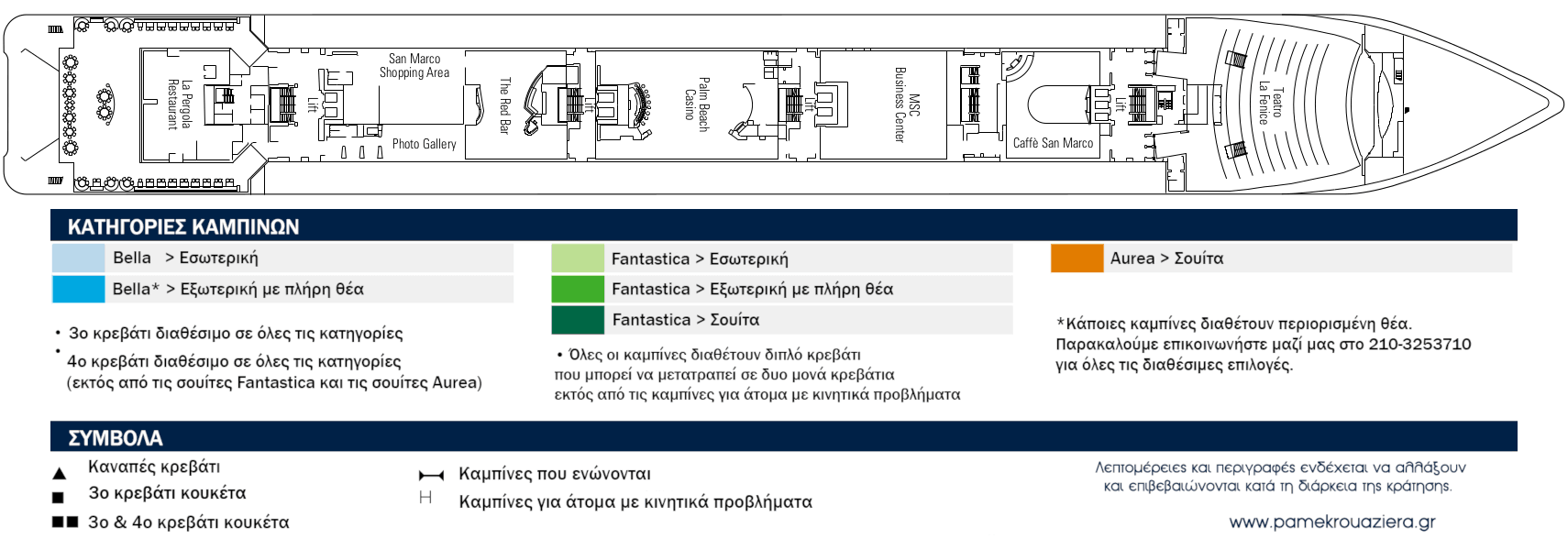 Κατάστρωμα Deck 6 - Diamante