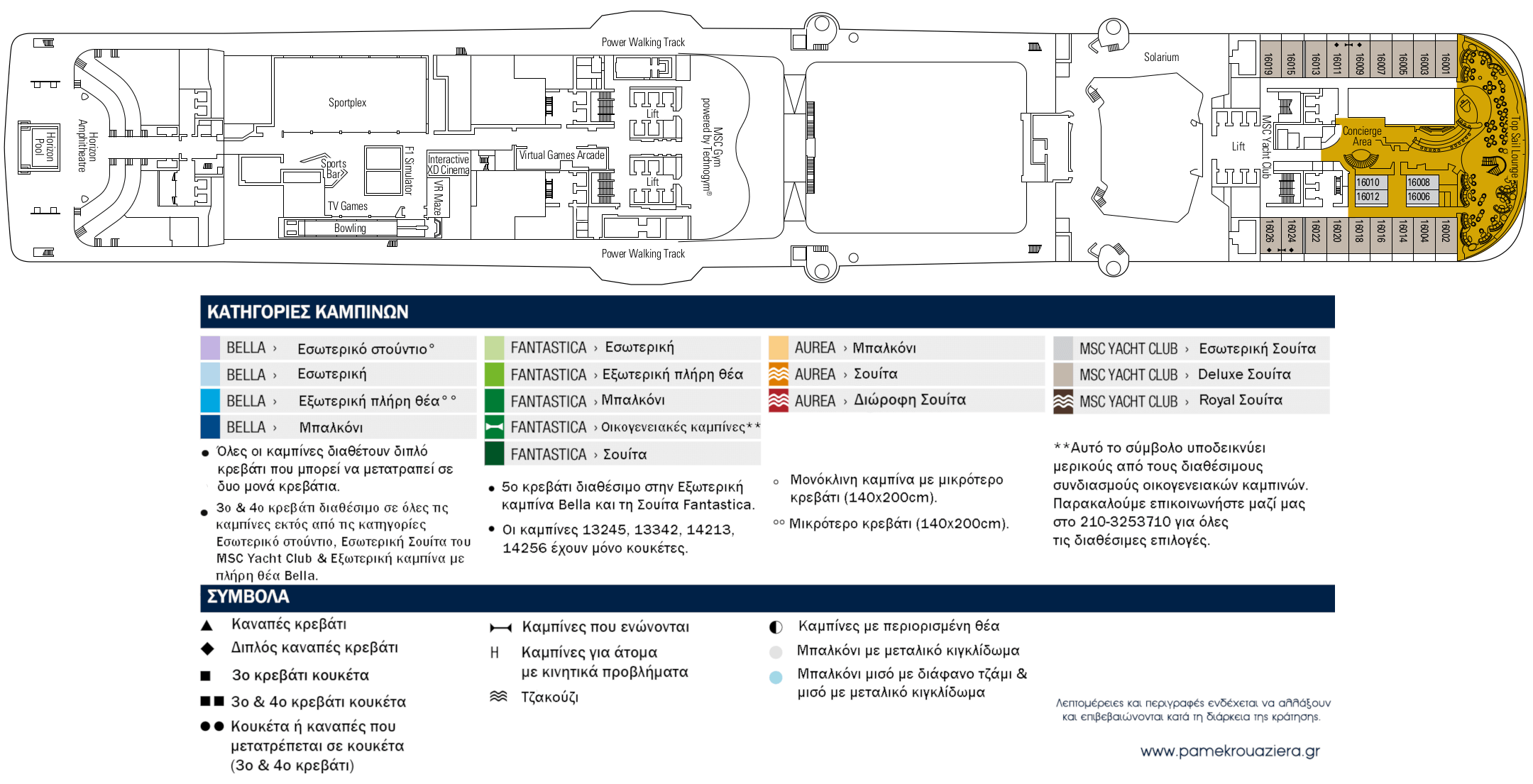 Κατάστρωμα Deck 16 - Seaview