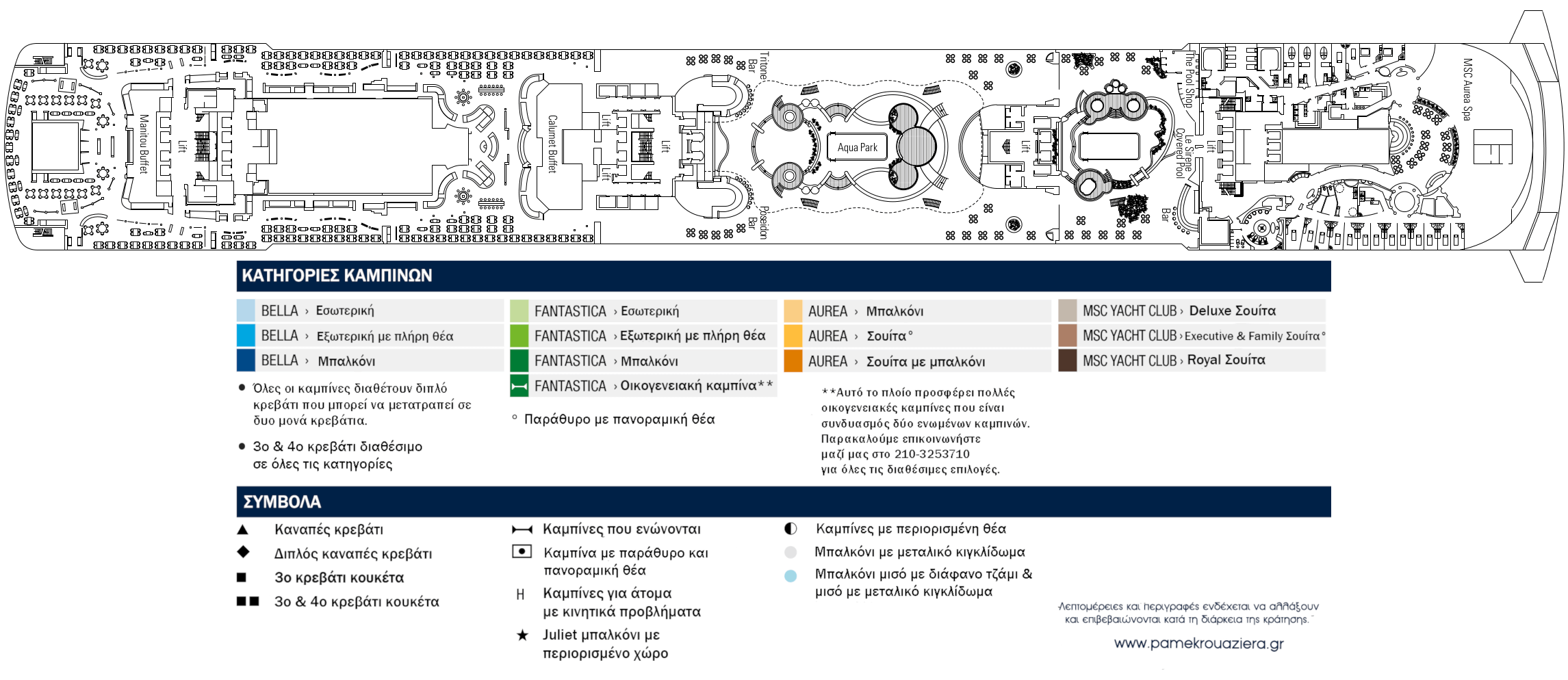 Κατάστρωμα Deck 14 - Afrodite