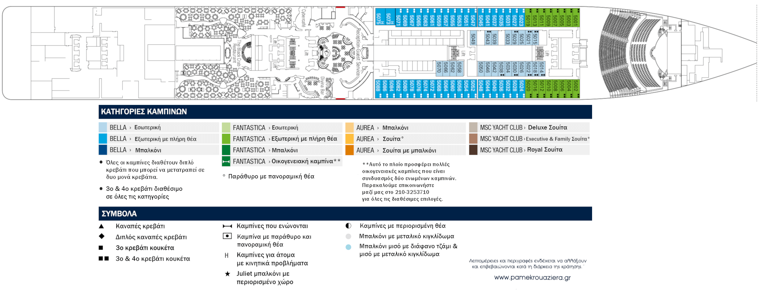 Κατάστρωμα Deck 5 - Saturno