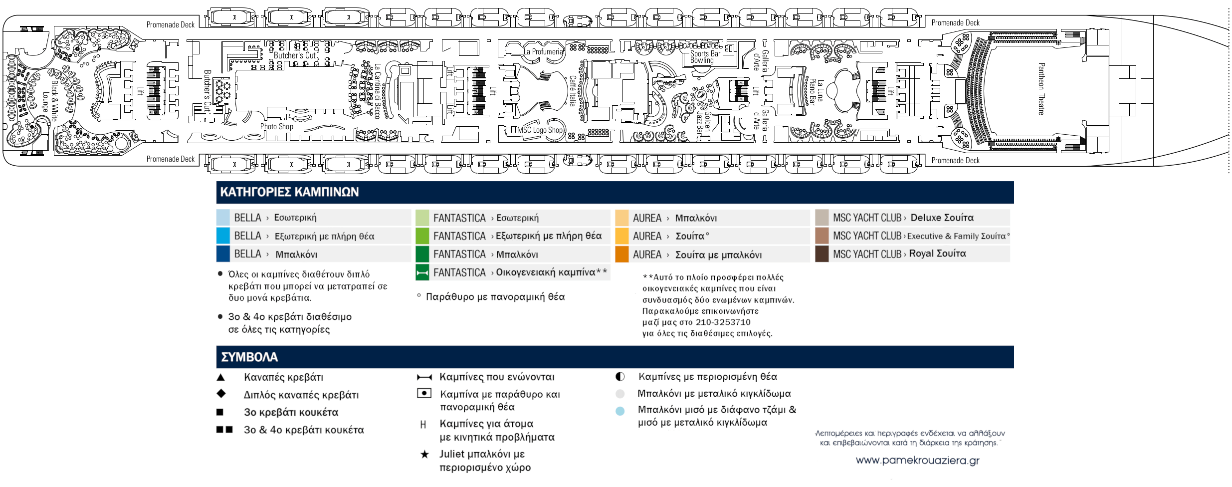 Κατάστρωμα Deck 7 - Apollo