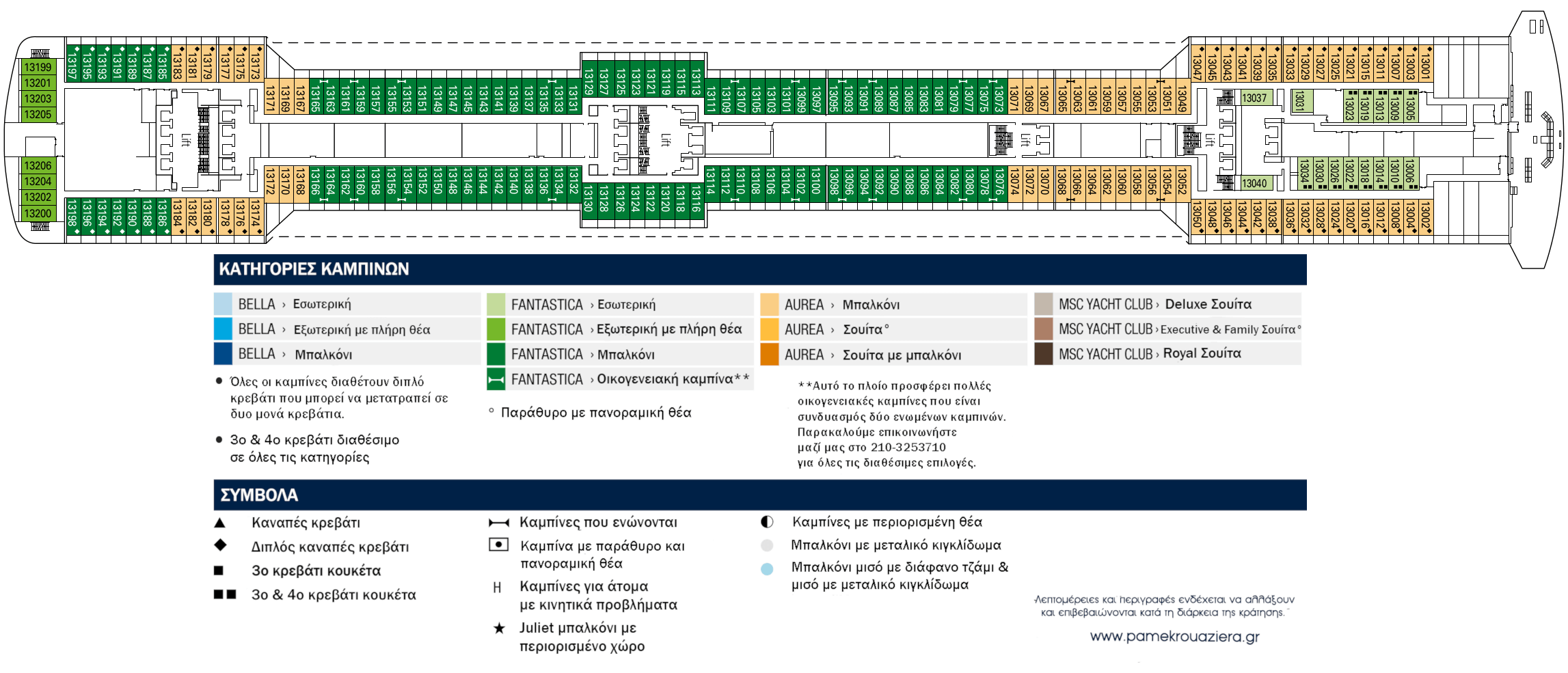 Κατάστρωμα Deck 13 - Arcobaleno