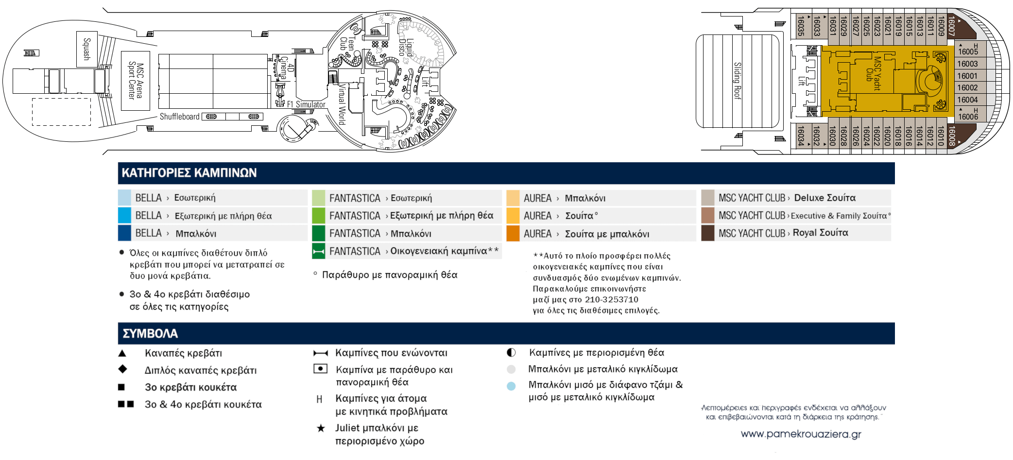 Κατάστρωμα Deck 16 - Aurora