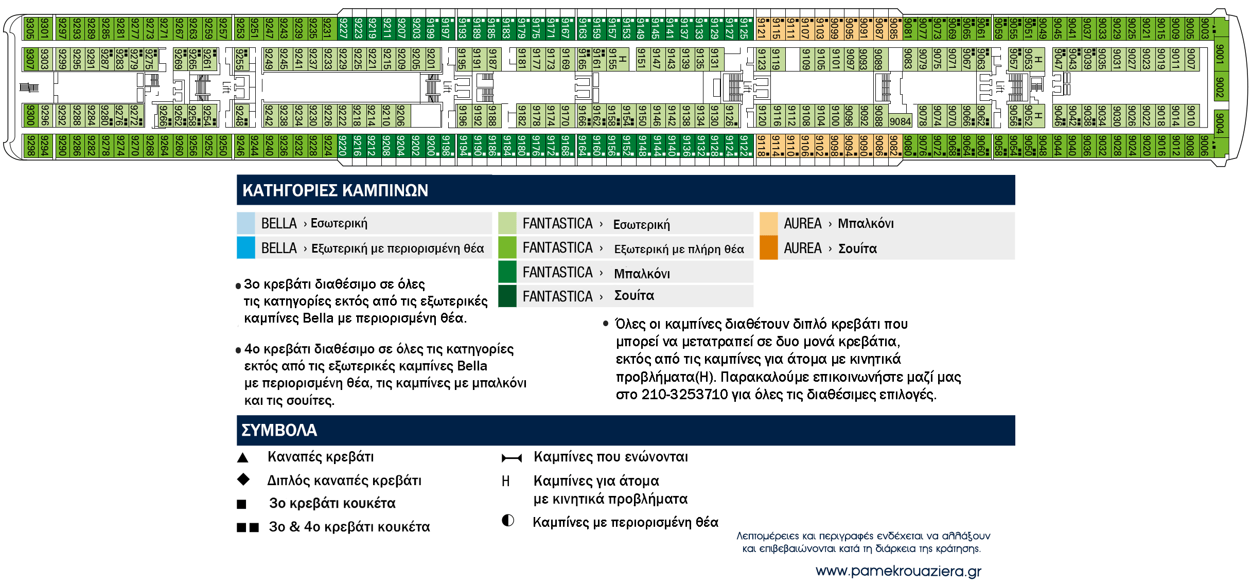 Κατάστρωμα Deck 9 - Albinoni