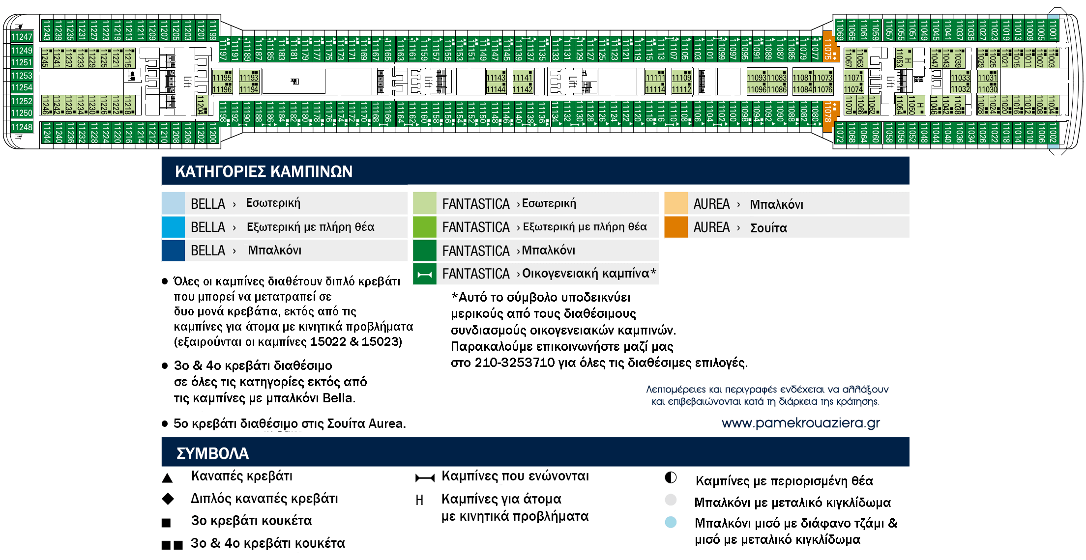 Κατάστρωμα Deck 11 - Ischia