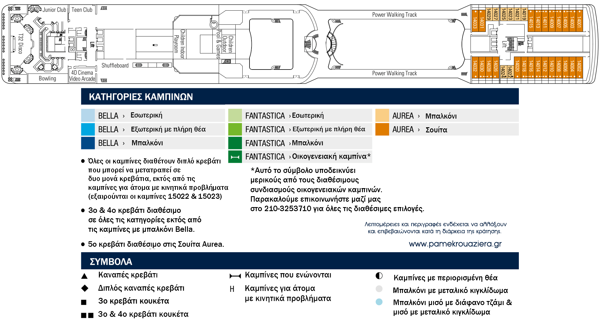 Κατάστρωμα Deck 14 - Positano