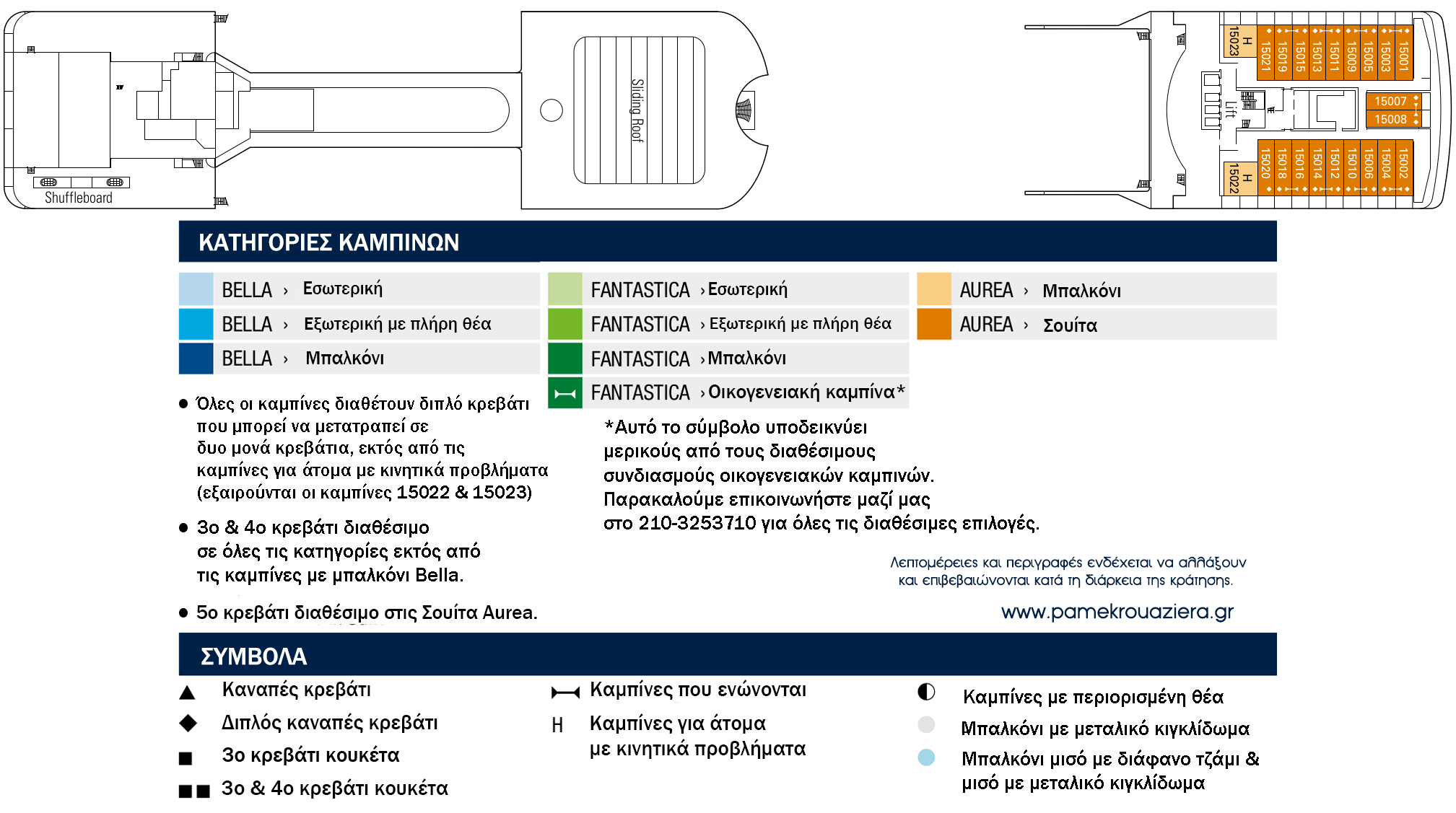 Κατάστρωμα Deck 15 - Capri