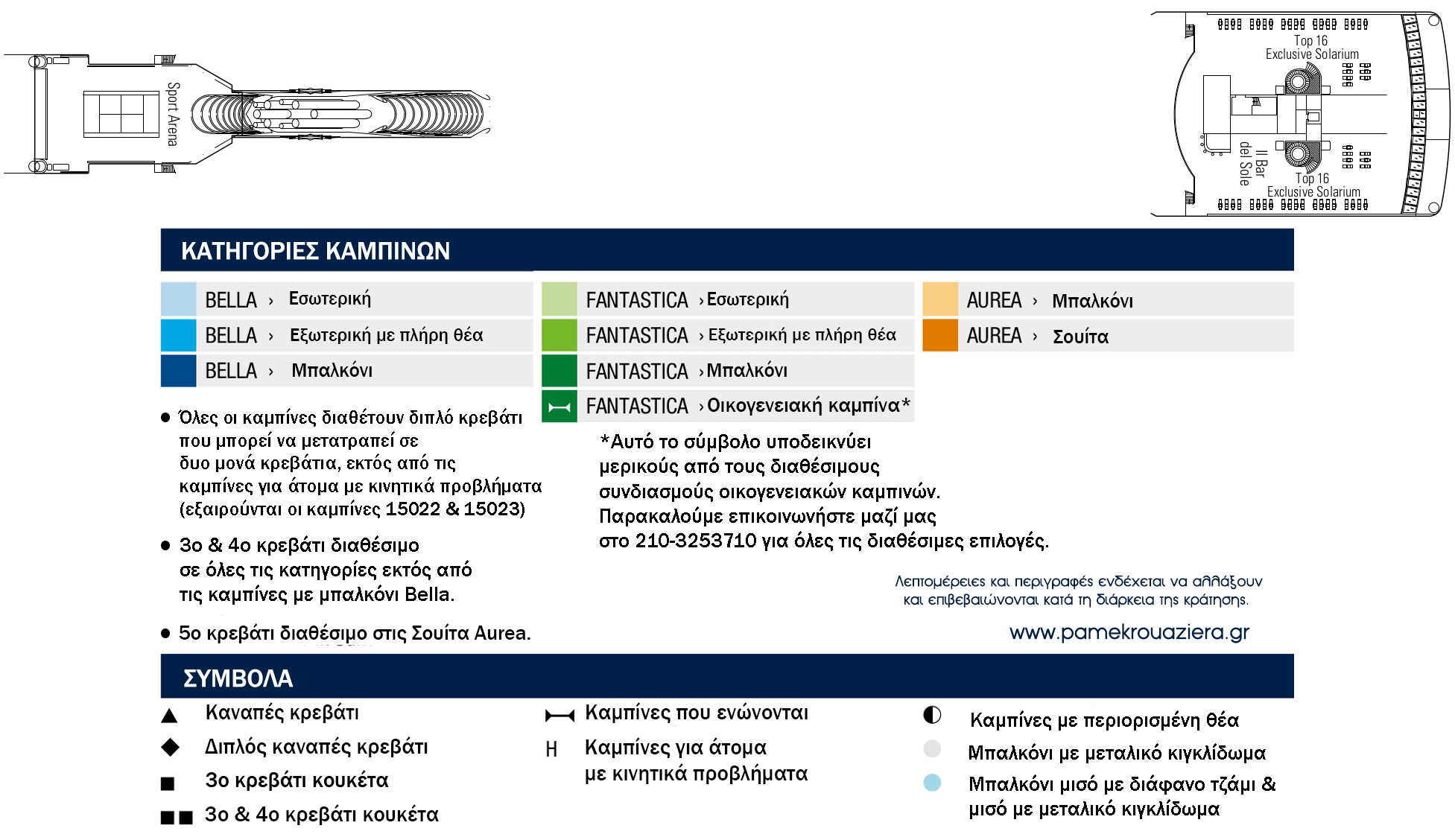 Κατάστρωμα Deck 16 - Sport