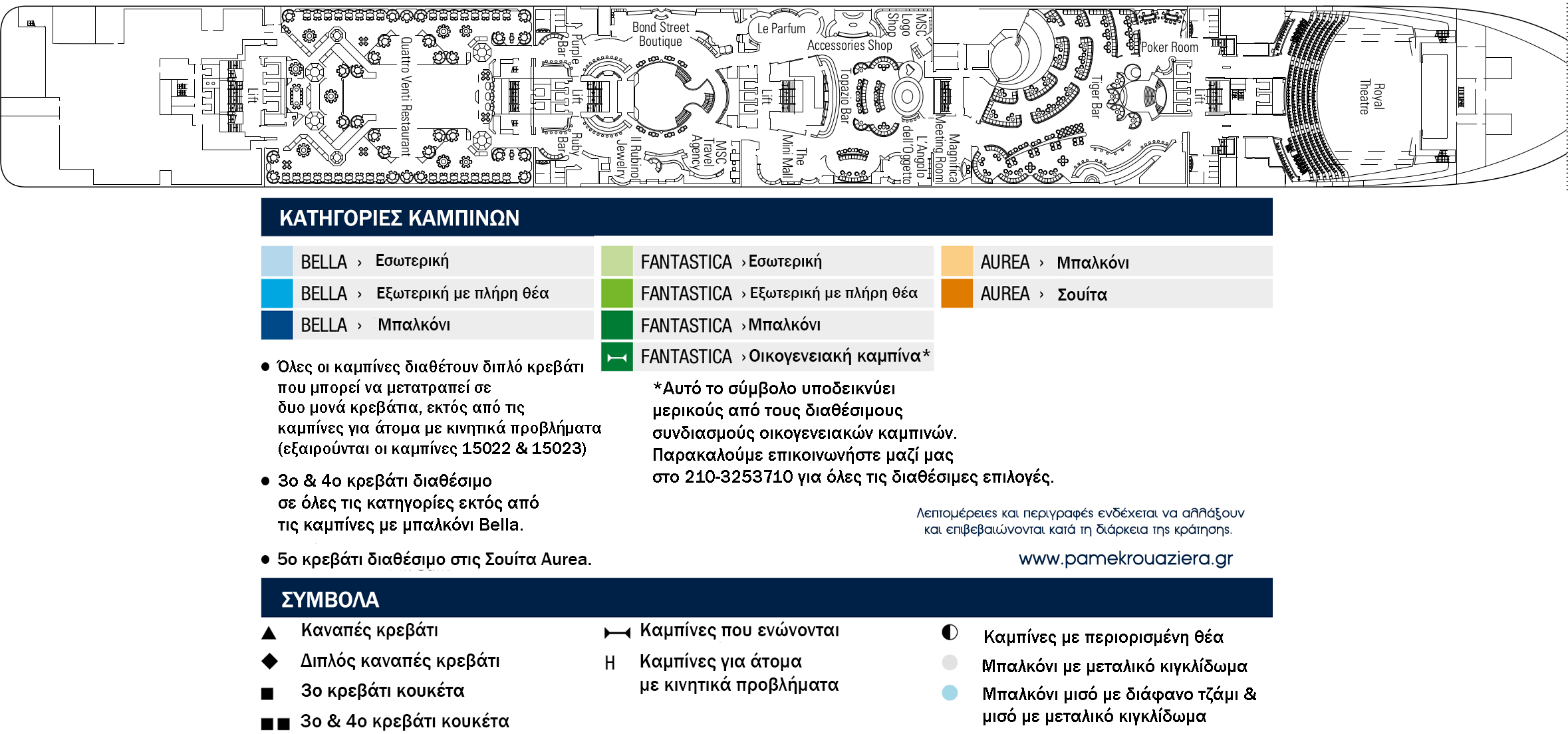 Κατάστρωμα Deck 6 - Portofino