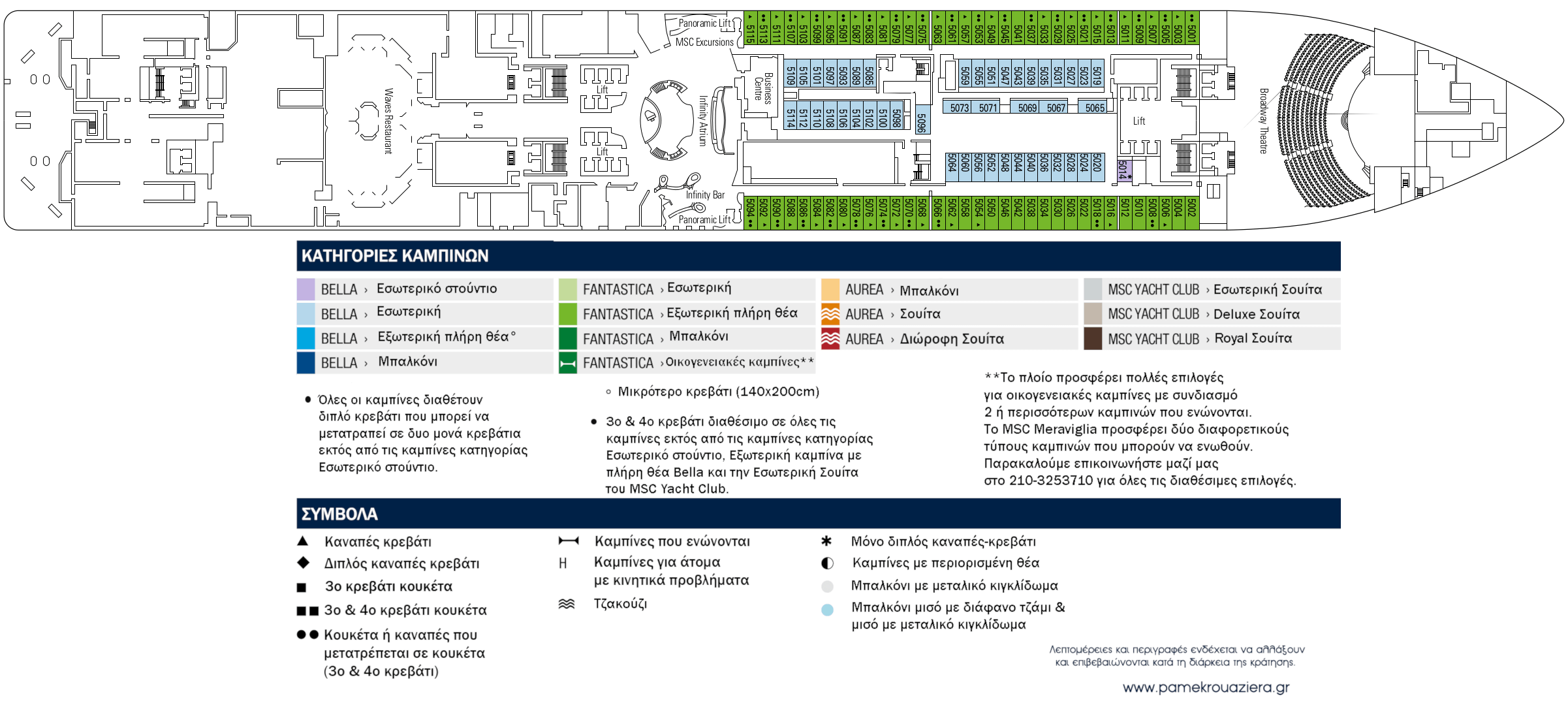 Κατάστρωμα Deck 5 - Colosseo