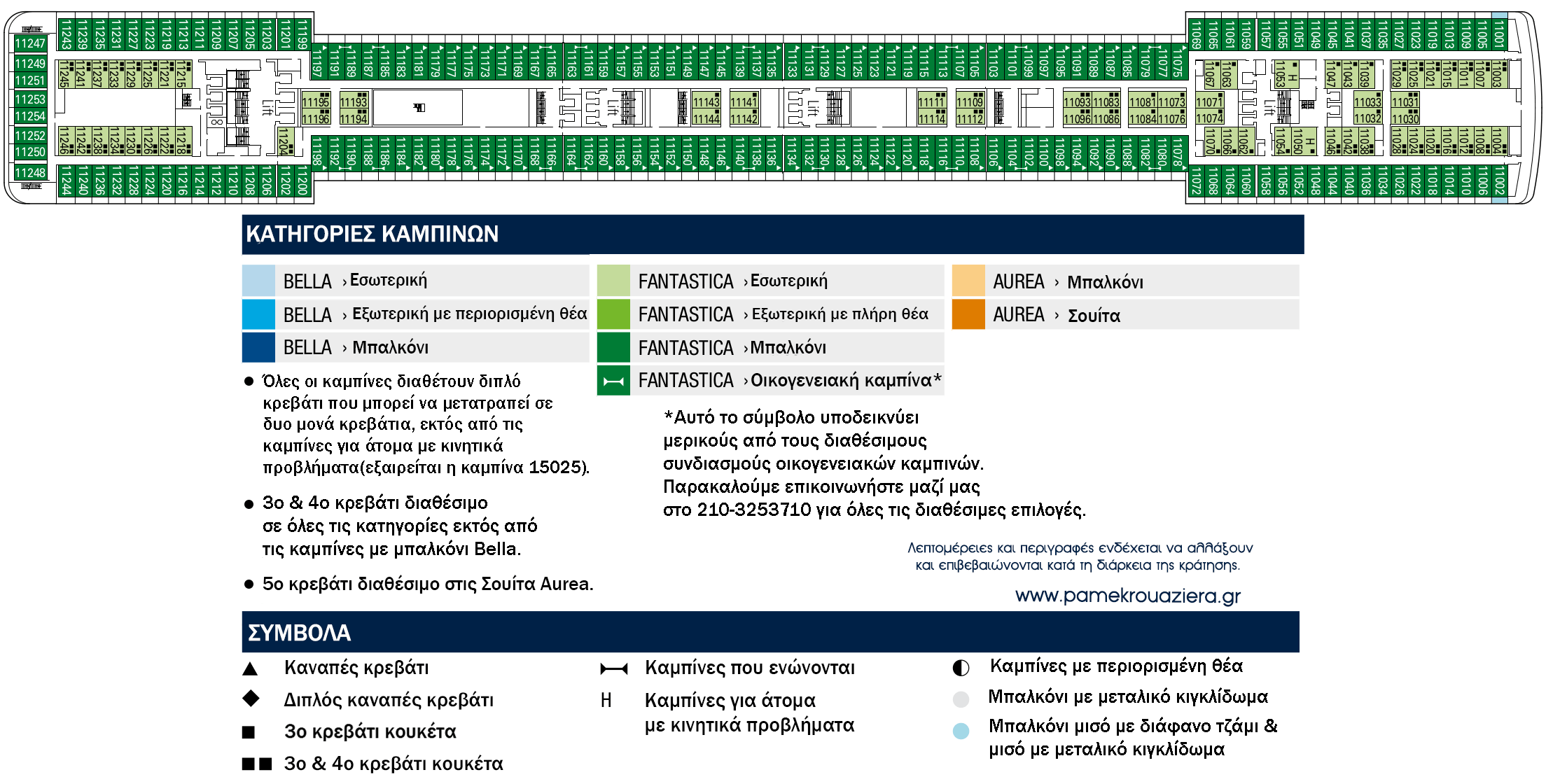 Κατάστρωμα Deck 11 - Adagio