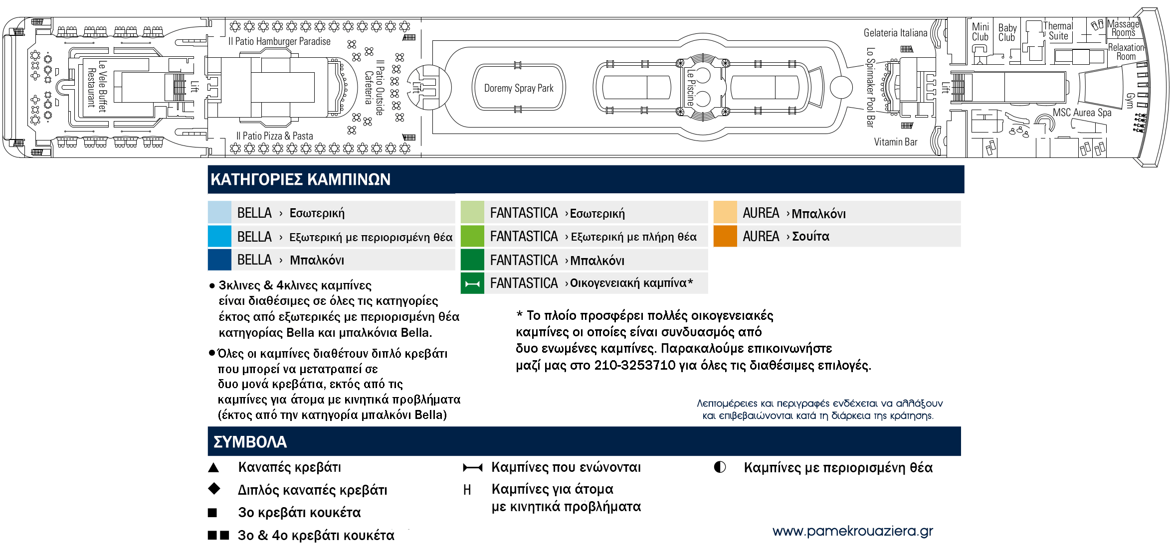 Κατάστρωμα Deck 11 - Tosca