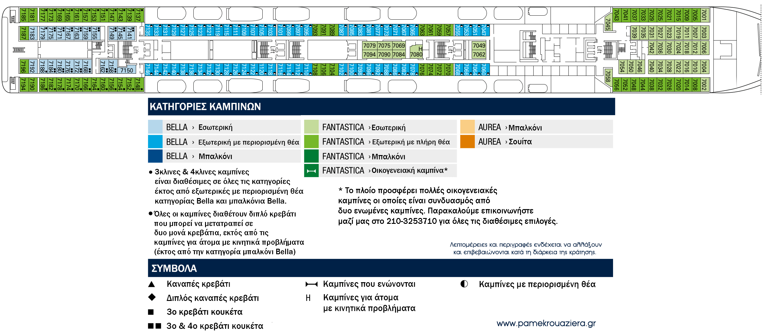 Κατάστρωμα Deck 7 - Rigoletto